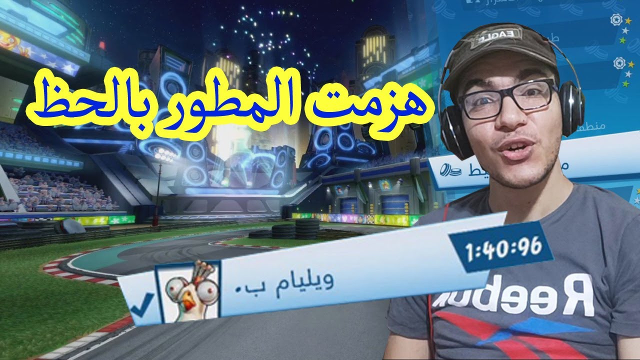 هزمت المطور ويليام فى طريق مدرج التفحيط CTR Nitro Fueled
