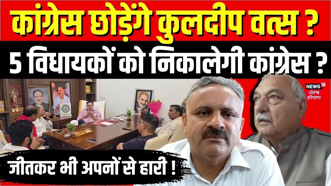Kuldeep Vats क्यों हुए कांग्रेस से नाराज़, गद्दारी करने वाले MLAs के बड़े आरोप, अब फंसी Congress ?