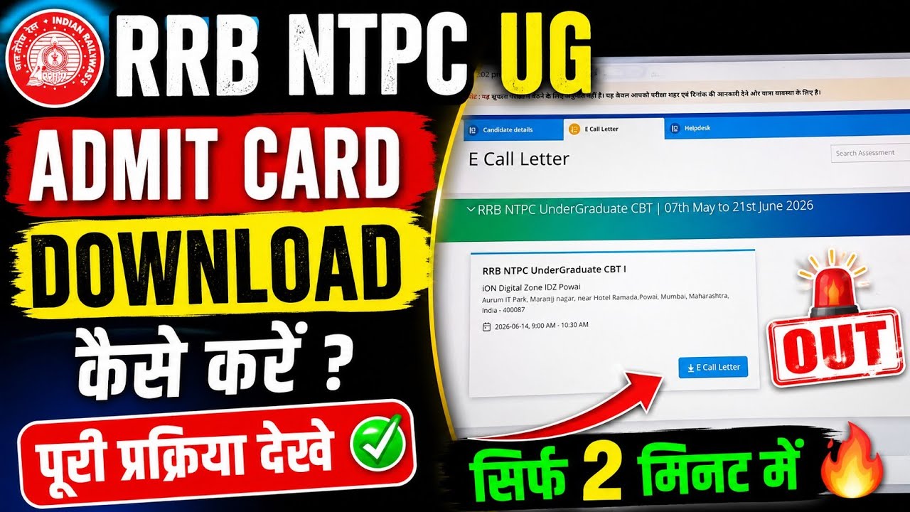 RRB NTPC UG Admit Card 2026 Download Kaise Kare? Step By Step Process | Admit Card Download