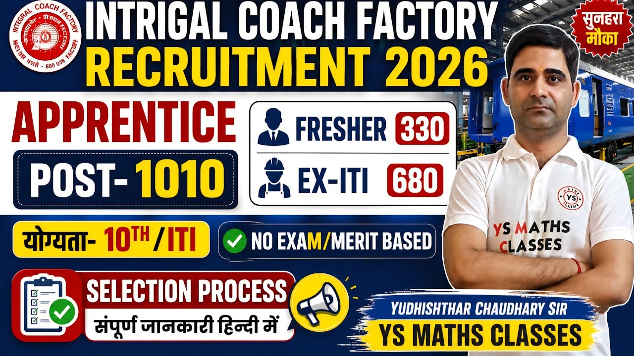 Набор в Integral Coach Factory 2026! Вакансии в Integral Coach Factory 2026! Набор в ICF 2026
