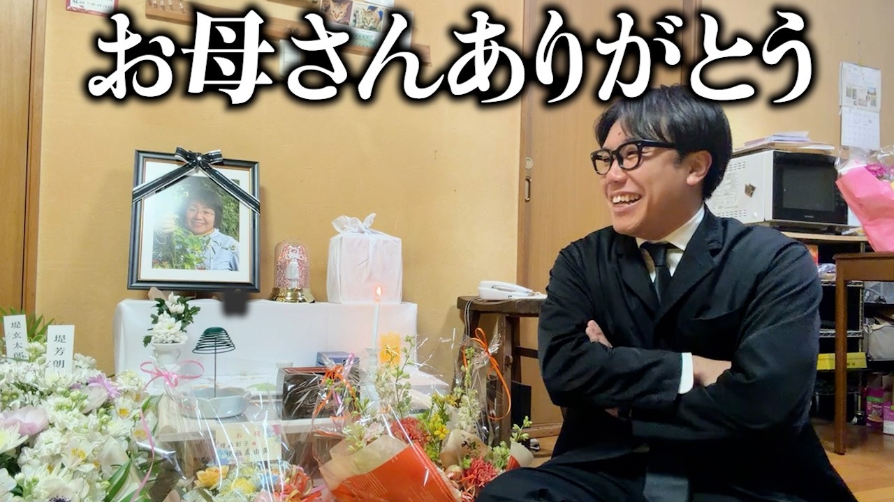 母を応援してくれた皆様へご報告