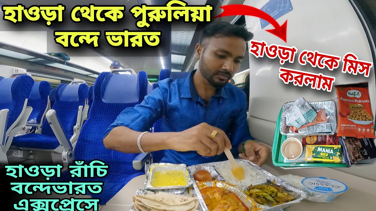 Howrah to Purulia Train Journey | Howrah Ranchi Vande Bharat Express | 20897 vande bharat express |
