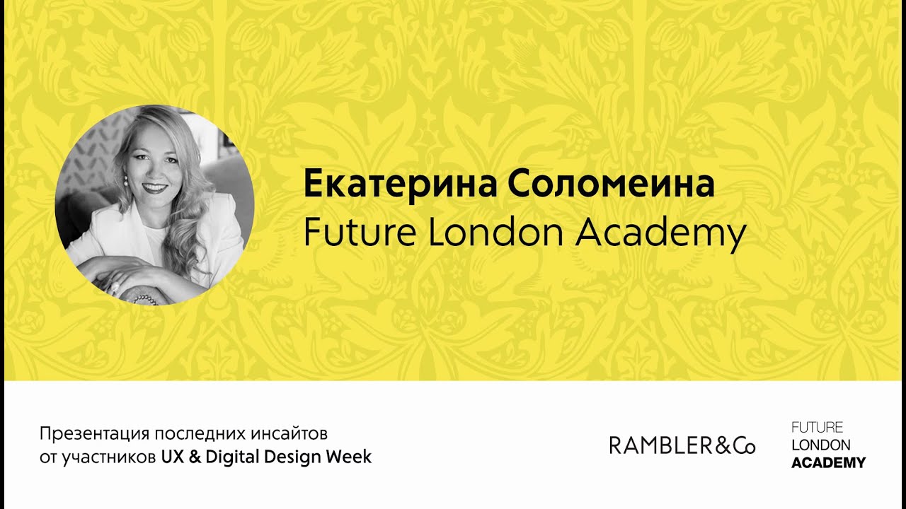 Екатерина Соломеина. UNIT9: Как VR спасёт мир