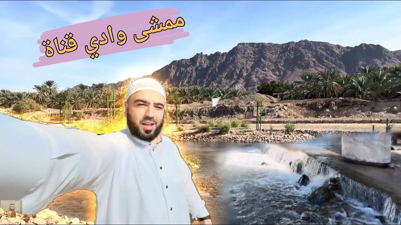 جمال جديد في المدينة المنورة يتمثل في ممشى وادي قناة بحيرات ومماشي وممرات جميلة