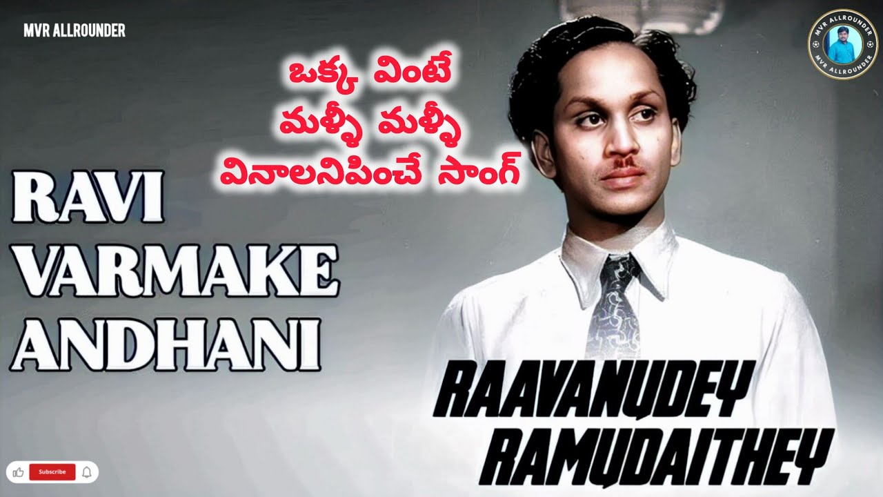 ANR Hits | Ravi Varmake Andani (Remix) Song | Raavanudey Ramudaithey Movie Songs | Telugu Old Songs