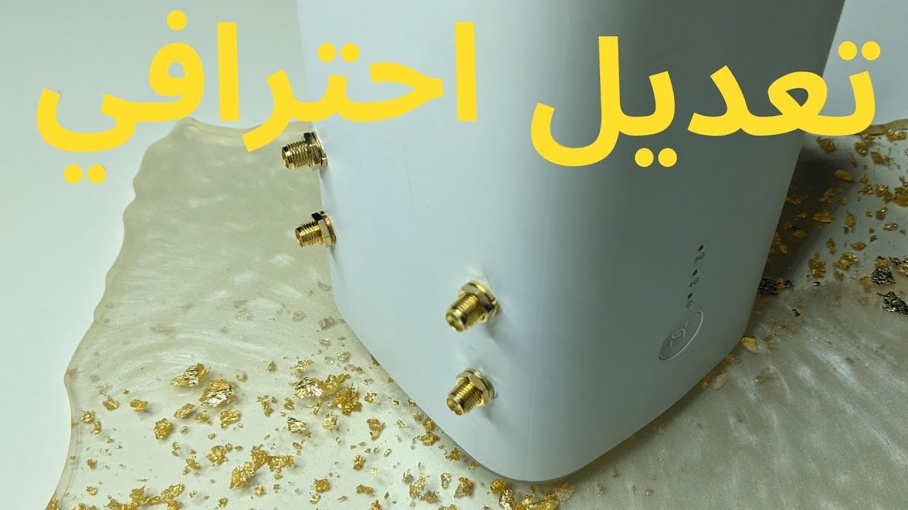 أفضل تعديل لراوتر هواوي الجيل الخامس بشكل احترافي لتركيب الأنتينا