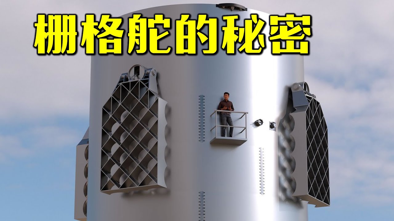 火箭为什么要装栅格舵？揭秘会飞的下水道盖板【萌萌战队】