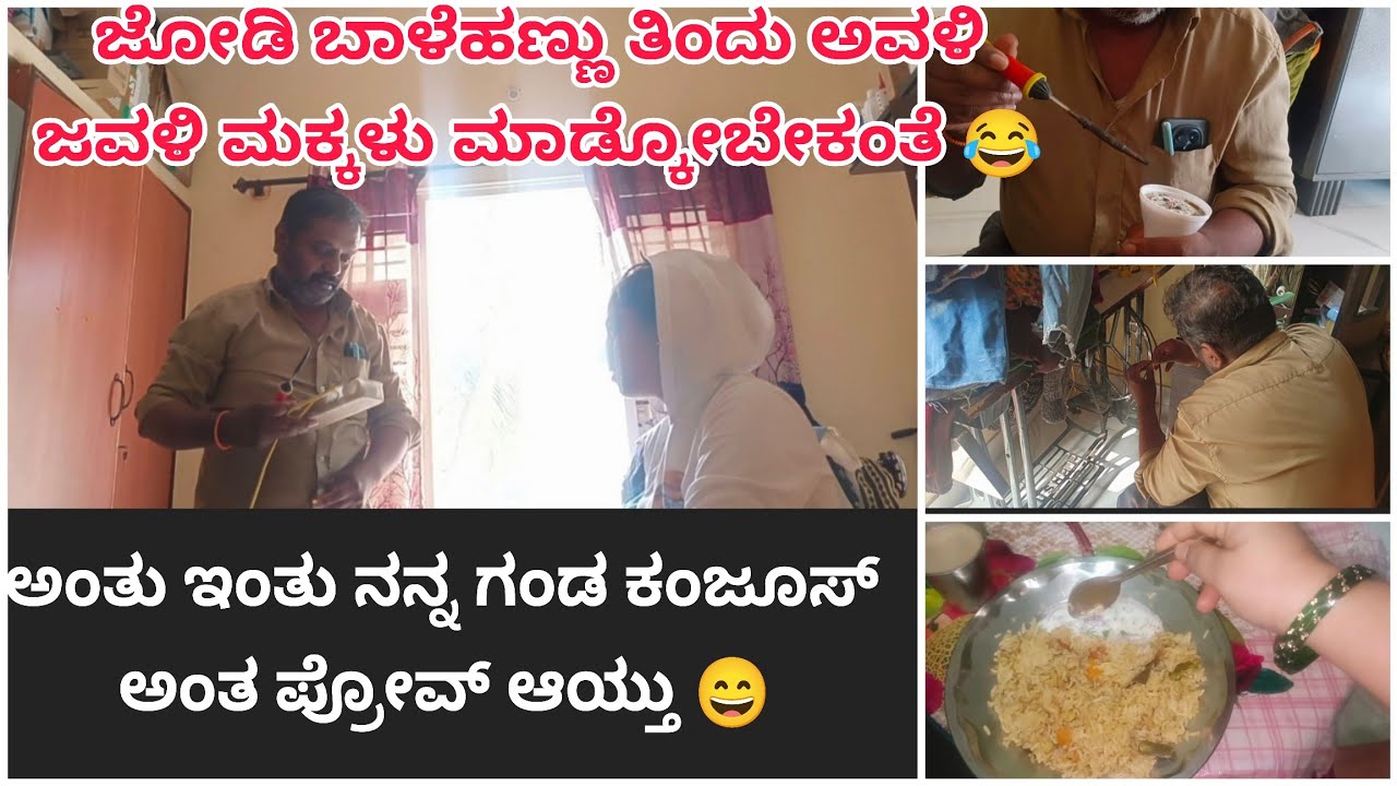 ನನ್ನ ಗಂಡನಿಗೆ ಸ್ವಲ್ಪ ಪೂಸಿ ಮಾಡಿದ್ರೆ ಎಲ್ಲ ಕೆಲಸ ಮಾಡಿಕೊಡ್ತಾರೆ😂ಇರೋ ತನಕ ನಗ್ತಾ ನಗ್ತಾ ಖುಷಿಯಾಗಿ ಇರೋಣ ಏನಂತೀರ😂