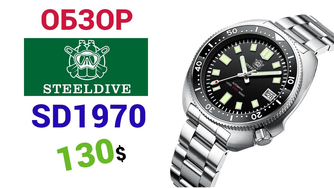 Что с качеством? Черепаха от STEELDIVE 20ATM SD1970 BLACK. Обзор + настройка.