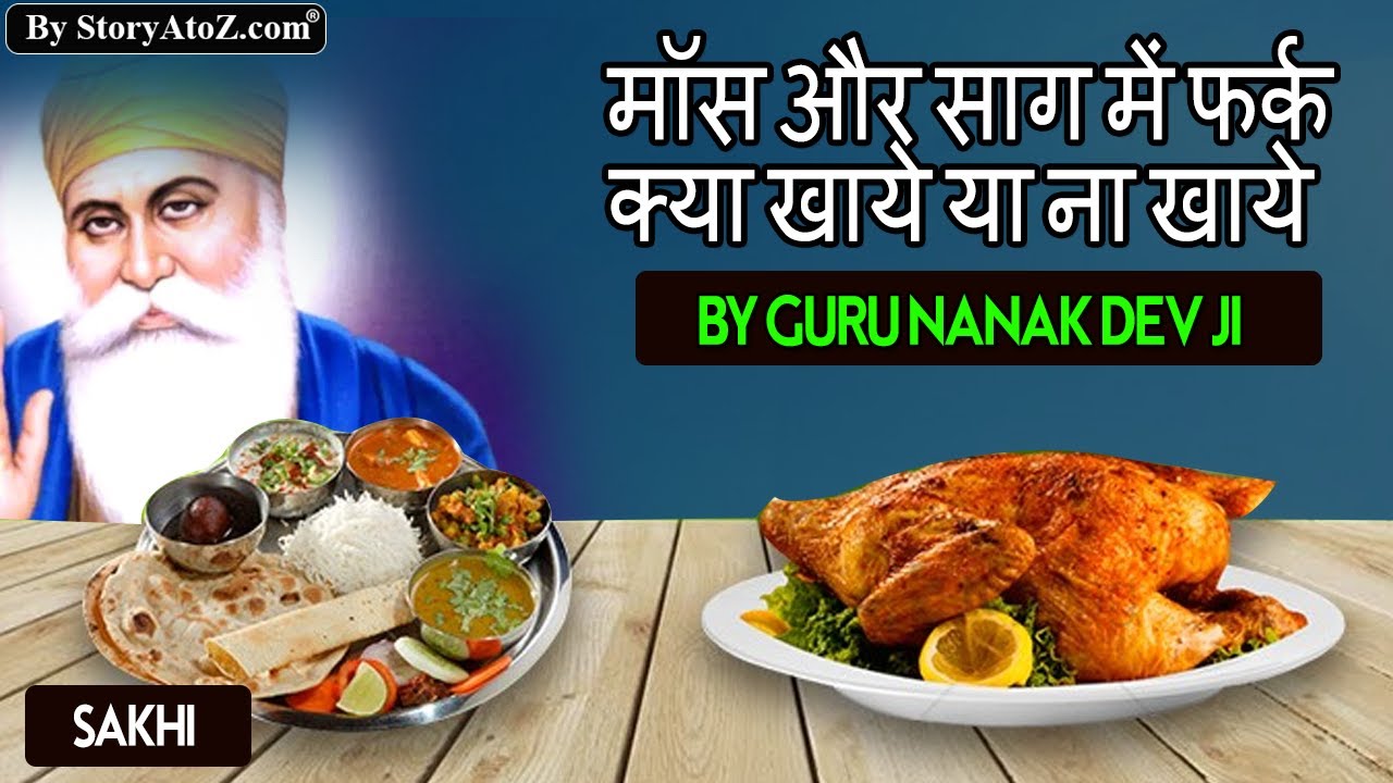 Guru Nanak dev ji on meat | non veg vs veg  | what is nonveg and what is veg | sakhi of guru nanak
