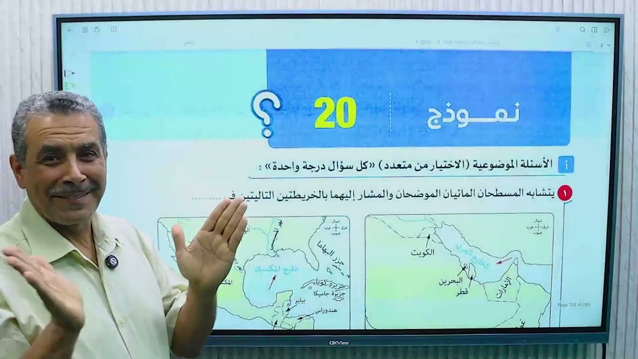 حل و شرح النموذج العشرين كتاب الامتحان مراجعة نهائية 2025جغرافيا سياسية الصف الثالث الثانوي