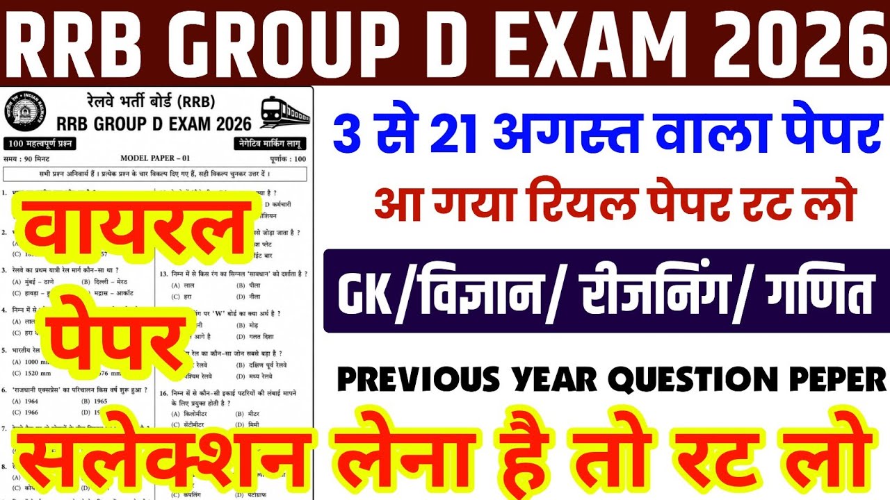 Railway Group D 2026 / Top 100 Important Question / Railway Group D Classes / Rrb group d 