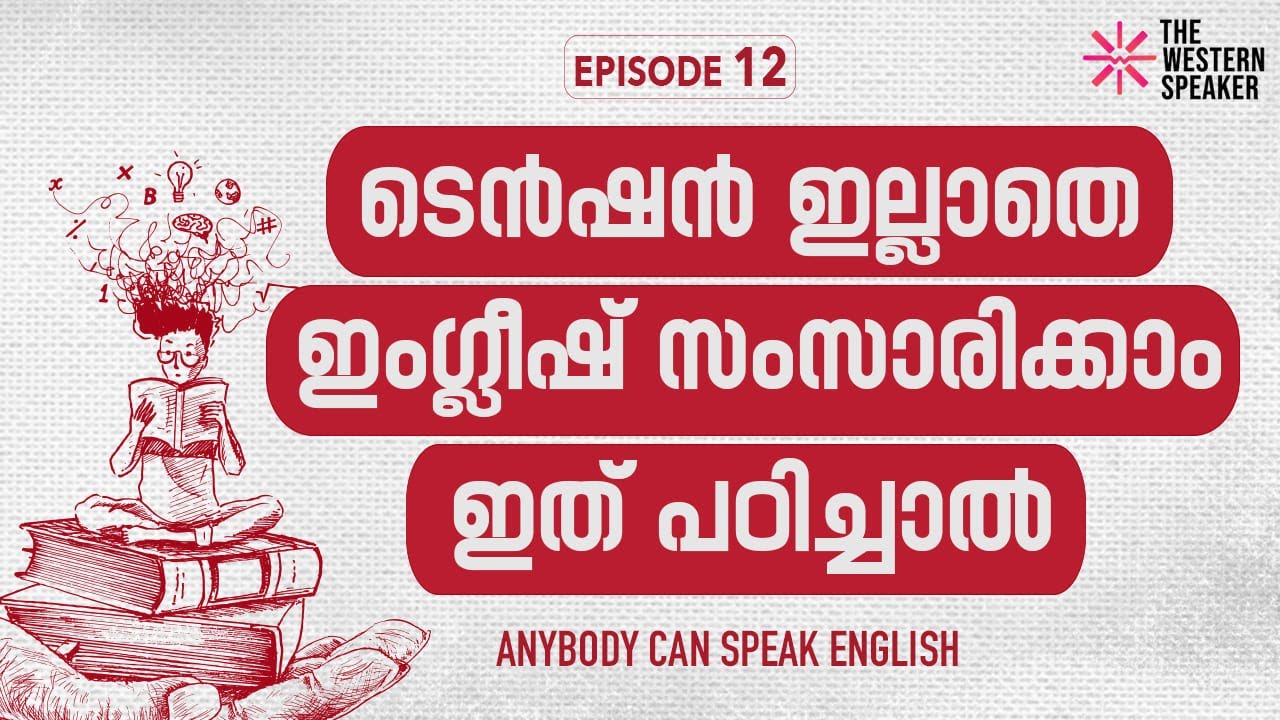 EPISODE 12 // Beginner Level English Classes // നിങ്ങൾക്കും ഈസിയായി ENGLISH സംസാരിക്കാം