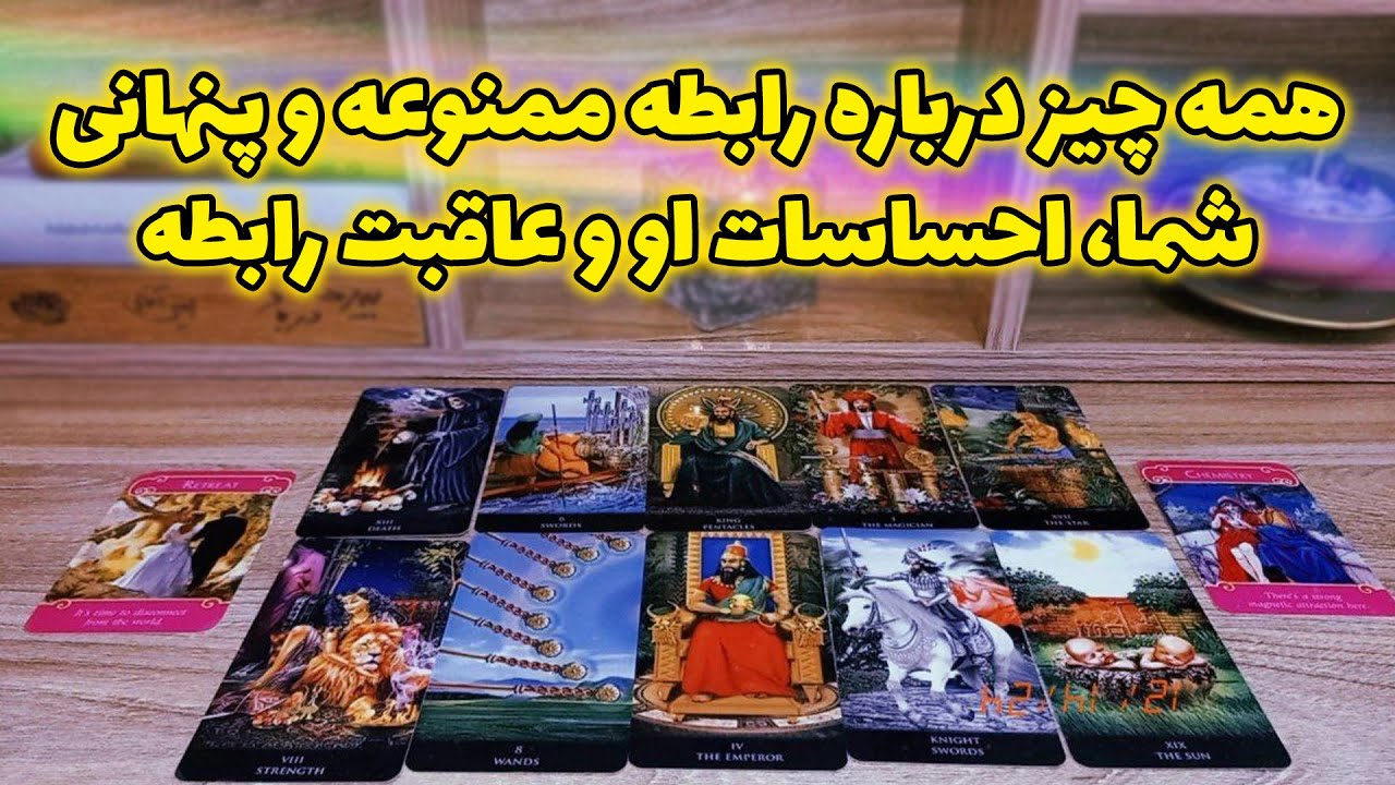 فال لیلیت - همه چیز درباره رابطه ممنوعه و پنهانی شما، احساسات او و عاقبت رابطه