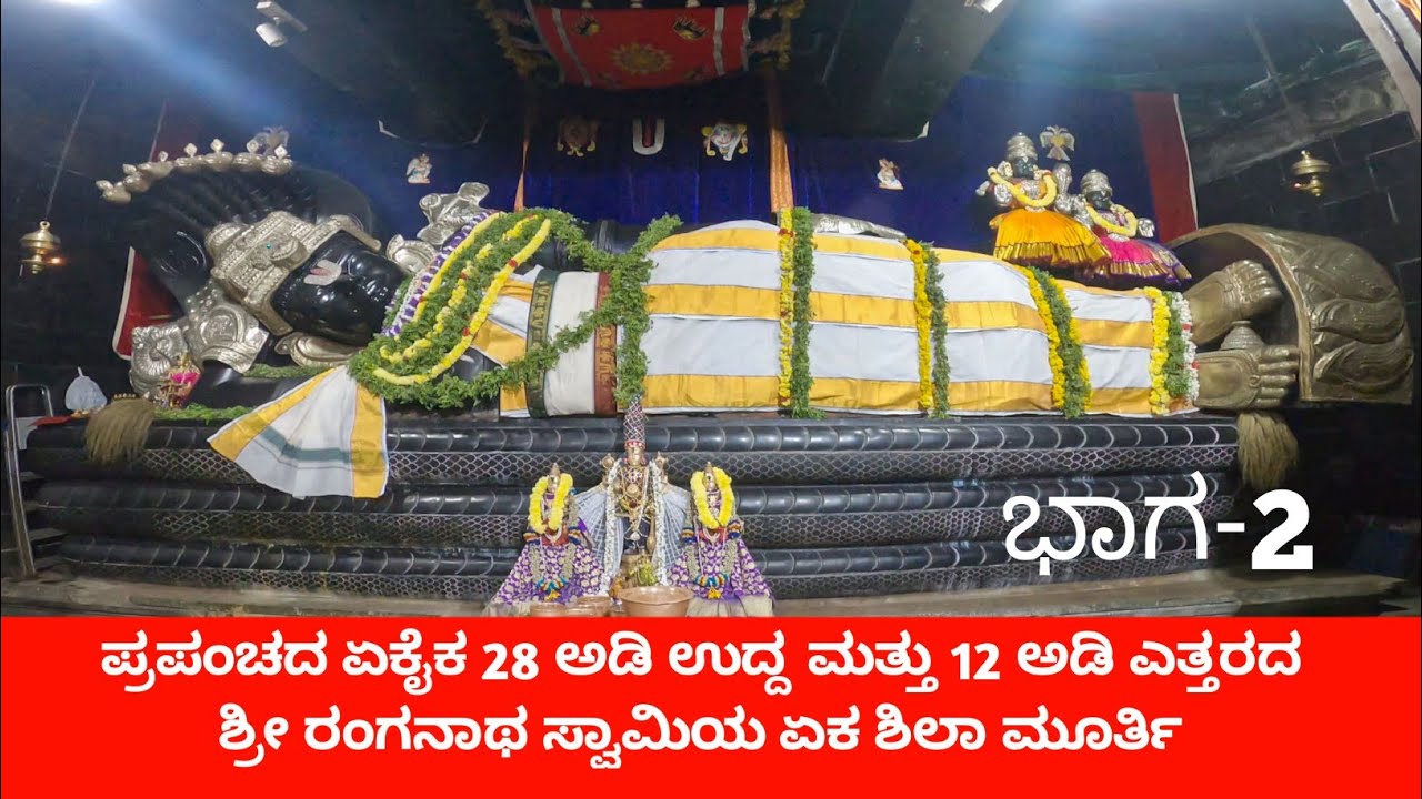 Sri Kailasa Vaikunta Maha Kshetra Rajajinagara Bangalore|Largest Sri Ranganatha Swamy Temple