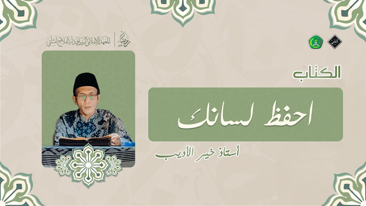🌺NGAJI RAMADAN KITAB IHFADZ LISAANAK 1 BERSAMA UST. KHOIRUL ADIB