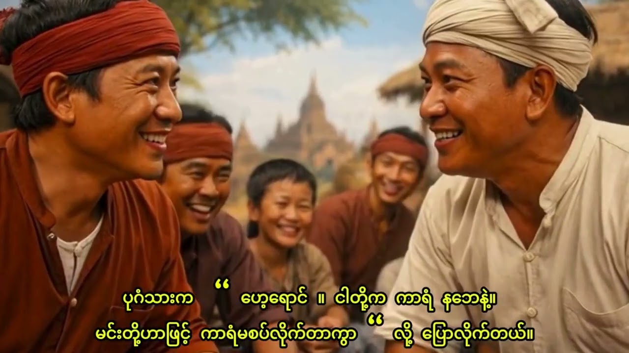 လှတောသား စကားအင်္လကာ( ၁ )