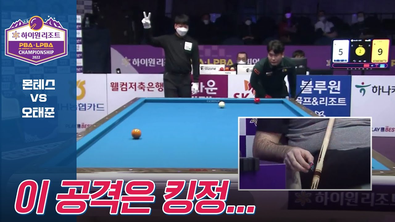 적군도 경의를 표한 오태준의 공격 [PBA챔피언십 / 명장면]