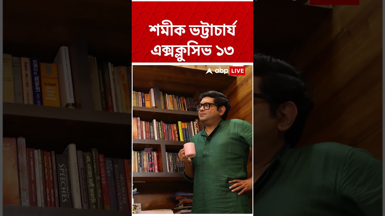 পার্থ ভৌমিক রীতিমতো ভাল অভিনয় করেন: Shamik Bhattacharya #abpananda #shorts