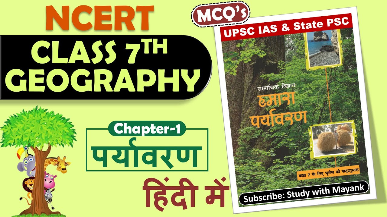 NCERT Geography MCQ's  CLASS-7th | Chapter-1 | पर्यावरण | UPSC IAS, State PSC & Other Exams |