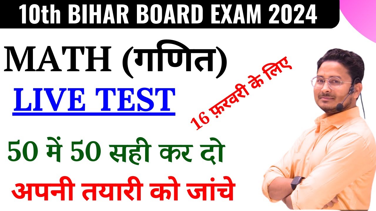 BIHAR BOARD 10th MATH vvi objective question | 10th math vvi objective question |