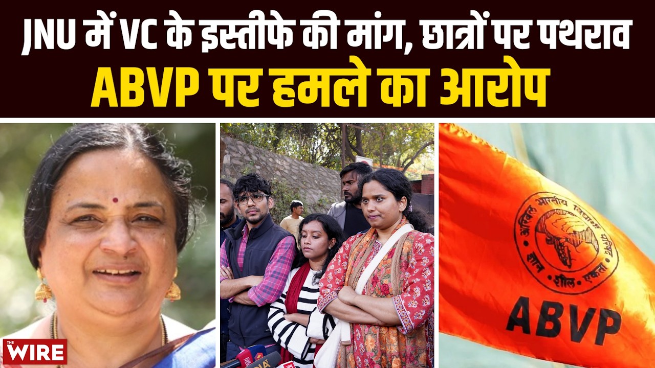 JNU Students Demanding VC’s Resignation Pelted With Stones ‘By ABVP’