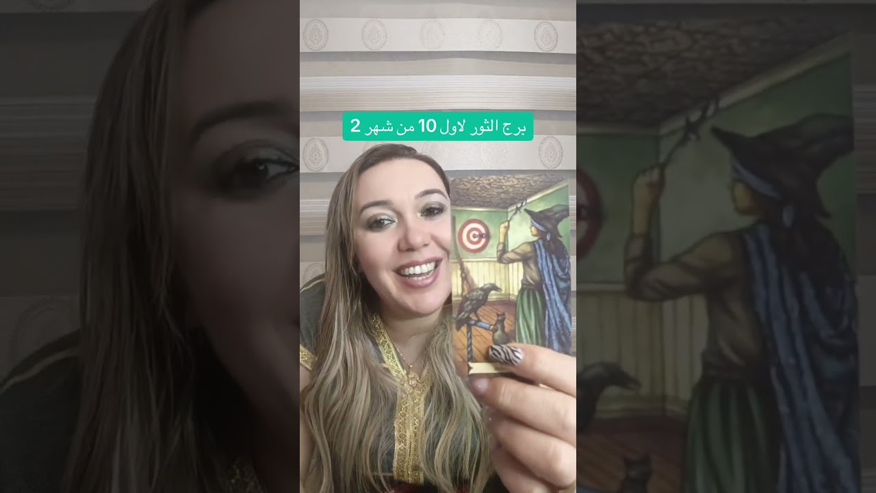 برج الثور لاول 10 ايام من شهر 2