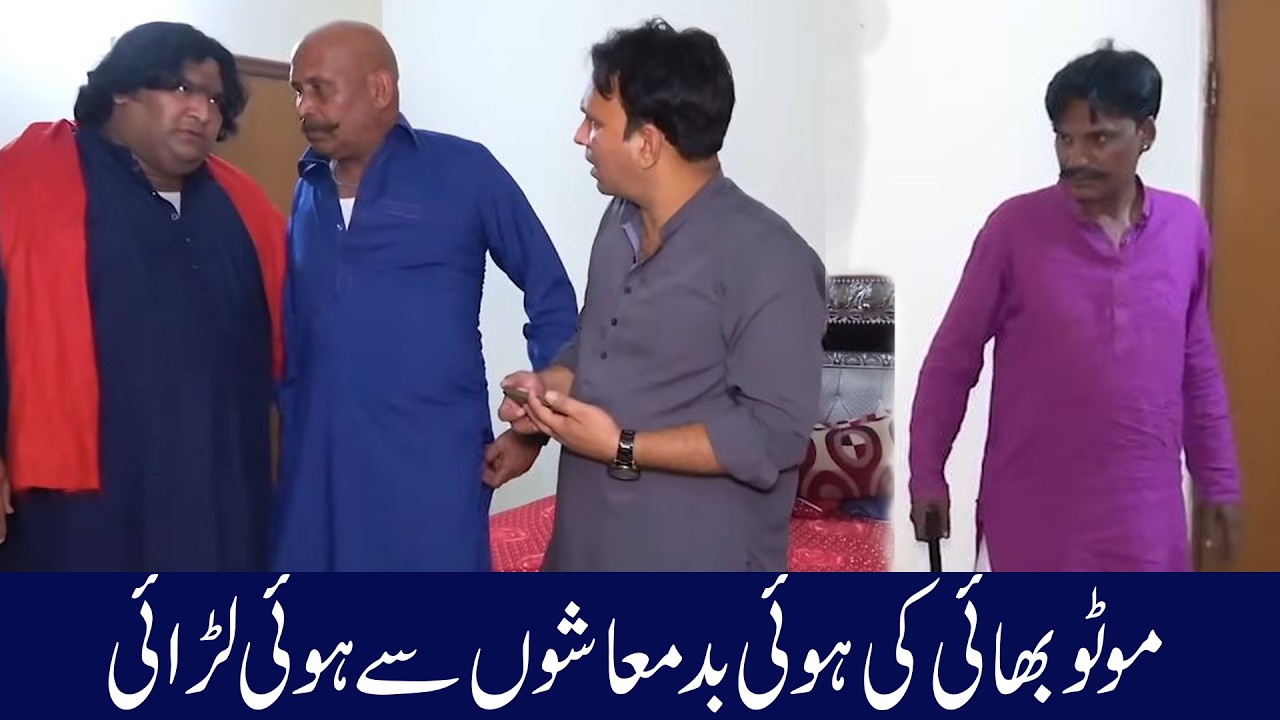 Motu Bhai Ki Badmashoo Say Hoi Larai 🤣 New Best Funny Show@punjabicomedy1