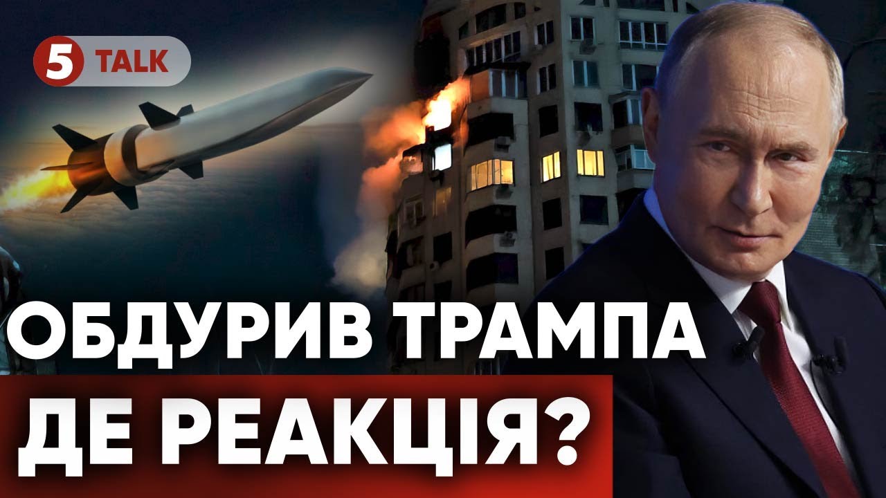 💥путін КИНУВ ТРАМПА! Порушив ОСОБИСТУ обіцянку. 😮Президент США МОВЧИТЬ. ⚡Реакція буде?