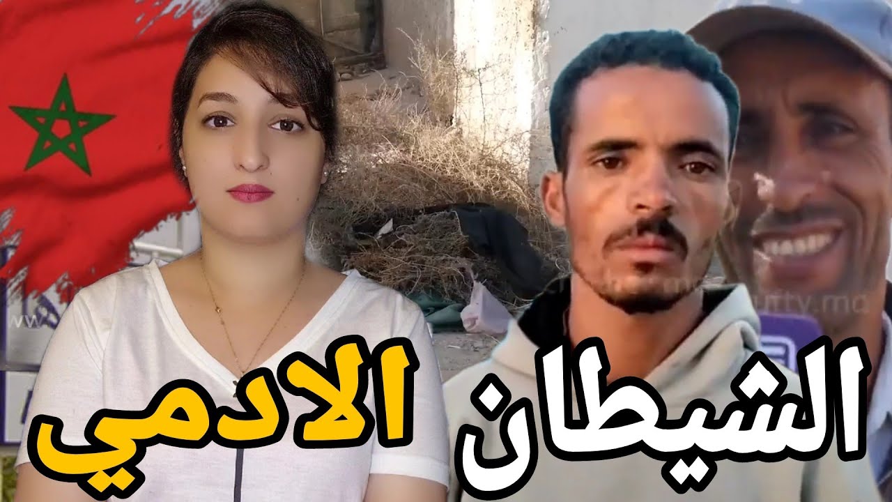 قضية لي هزات شتوكة ايت باها ⚠️علاش صفاها ليها❗️وكيفاش عرفوه⁉️
