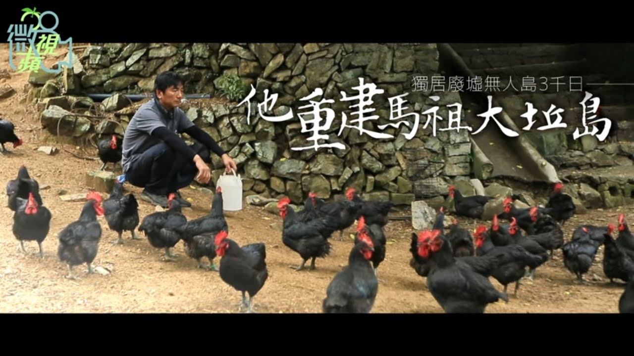 馬祖最美風景！梅花鹿做伴 他獨居廢墟無人島3千日 #專訪 | 台灣新聞 Taiwan 蘋果新聞網