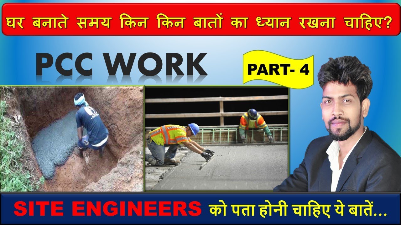 PCC कराते समय किन बातों का ध्यान रखें ?|CHECKLIST FOR PCC WORK || By Civil Guruji ||
