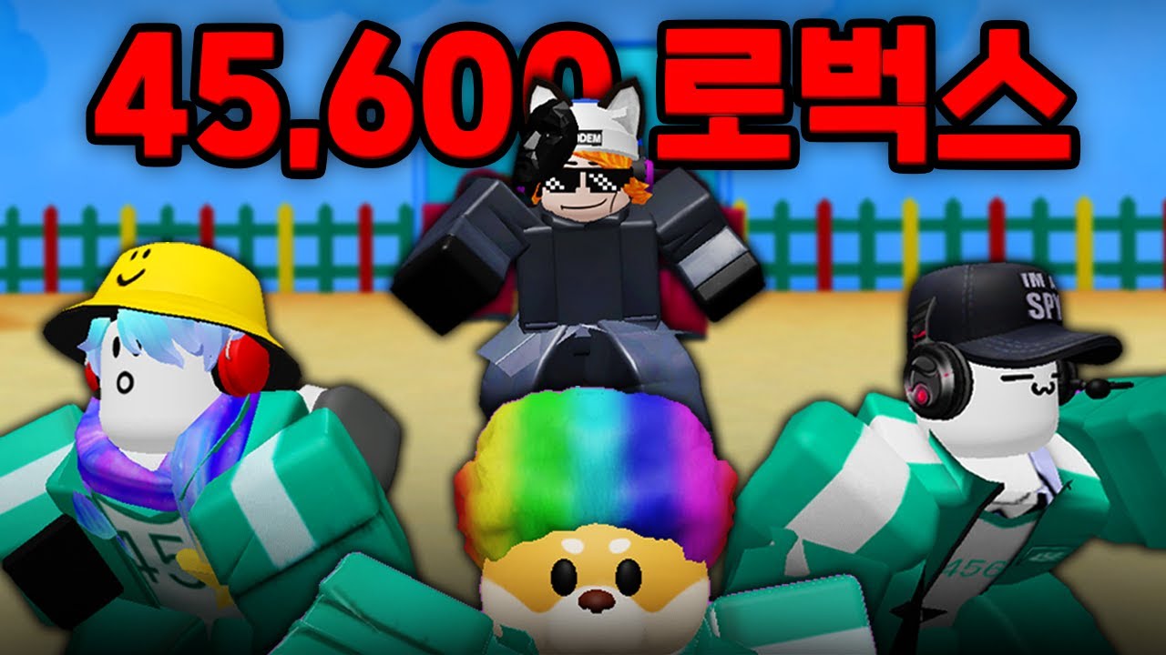 50명의 유튜버를 이기면 45,600 로벅스 드립니다! 💰