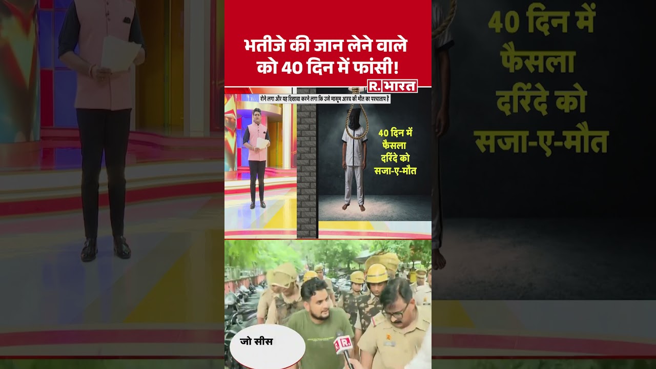 Aarav Murder Case: Death Penalty in 40 Days for Killing His Nephew! | Crime News | Firozabad #Shorts