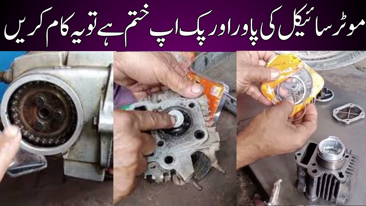 Low power and pickup in 70 bike/Starting and Smoke  problem in bike/bike pressure km kiuon hota hai