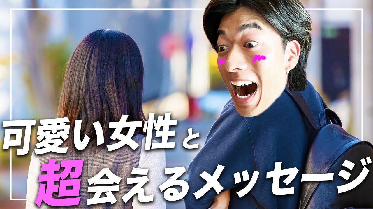 【テンプレはもう通用しない】マッチングアプリで理想の女性とメッセージしてデートに繋げる方法