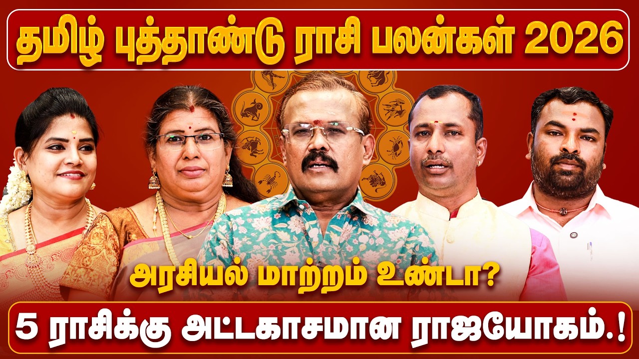 எதிர்பாராத விபரீதம் நடக்க போகுது 😱 2026 தமிழ் புத்தாண்டு ராசி பலன் | Tamil New Year Rasipalan