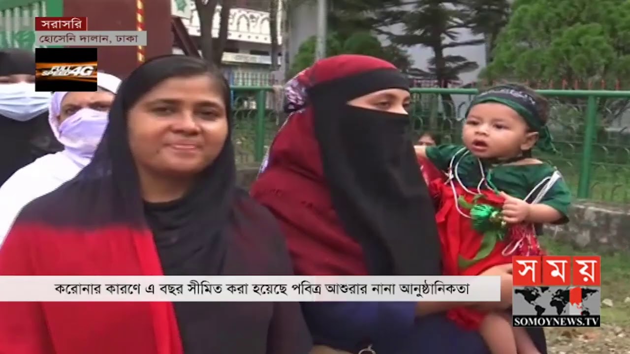 আশুরার এমন আয়োজন এর আগে কখনো হয়নি ! | Holy Ashura | Somoy TV