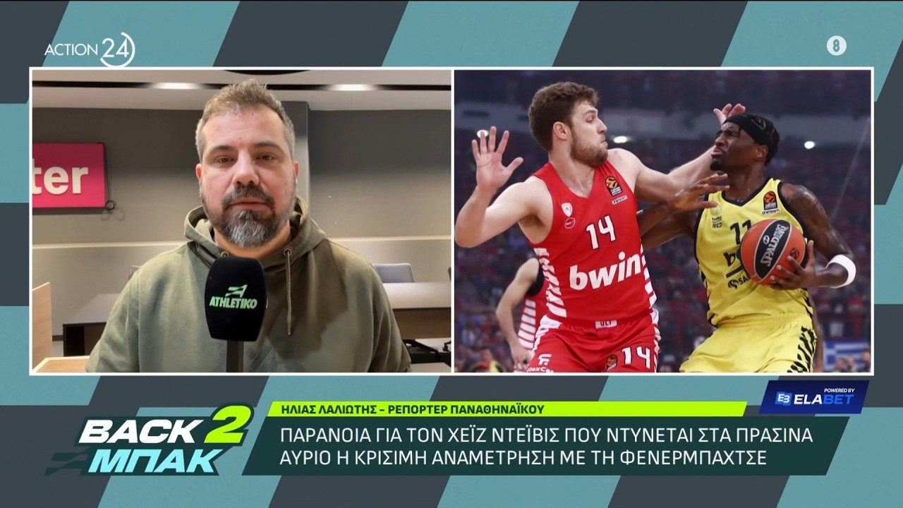 Η. Λαλιώτης: Το παρασκήνιο της απόκτησης του Χέιζ-Ντέιβις - Πότε αναμένεται το ντεμπούτο του
