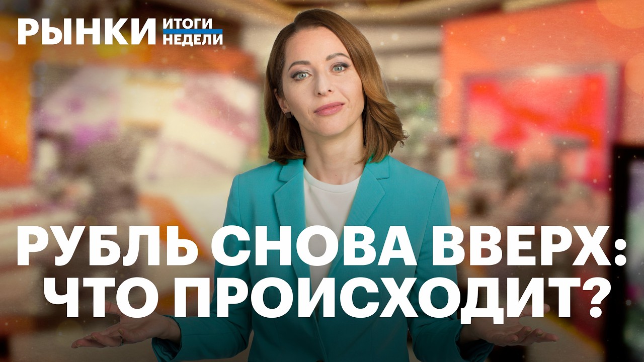 ЦБ снизил ставку до 15%, рубль перестал падать, идеи в облигациях, акции нефтяников и бумаги Русала
