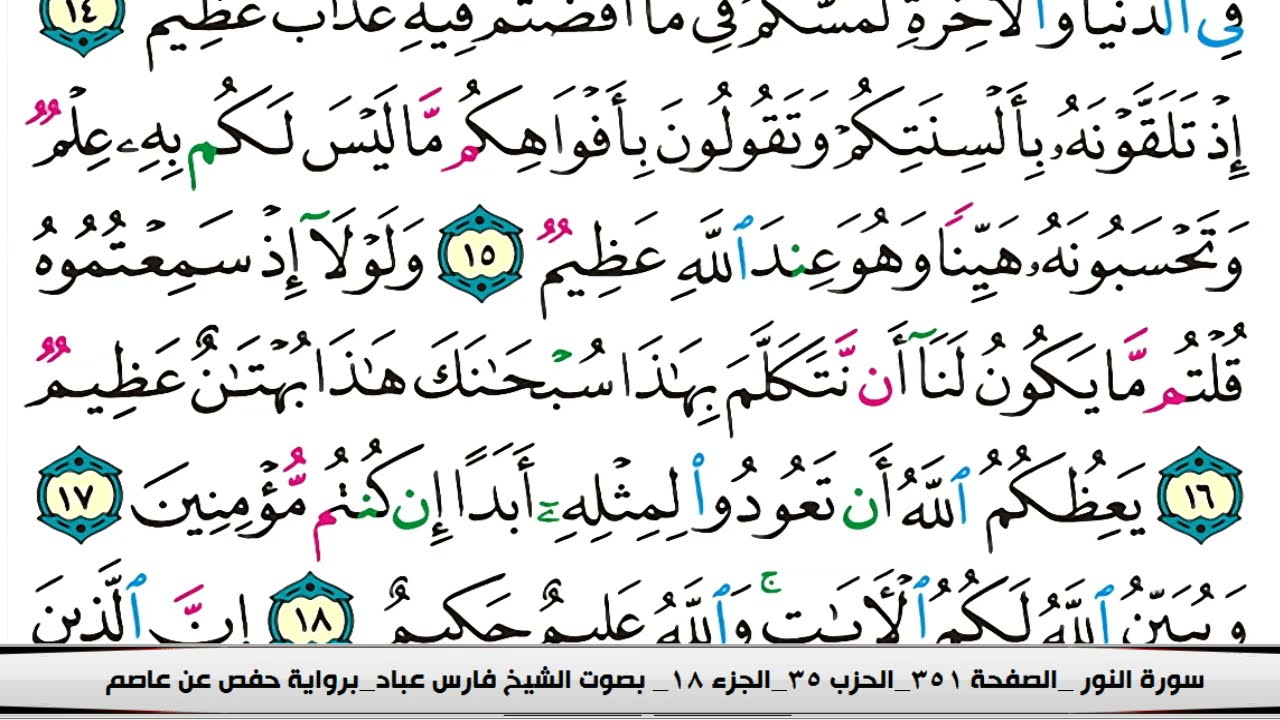 فارس عباد سورة النور مكتوبة