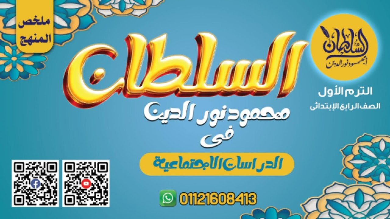 ملخص الوحدة الاولي الصف الرابع الابتدائي ترم اول 2026