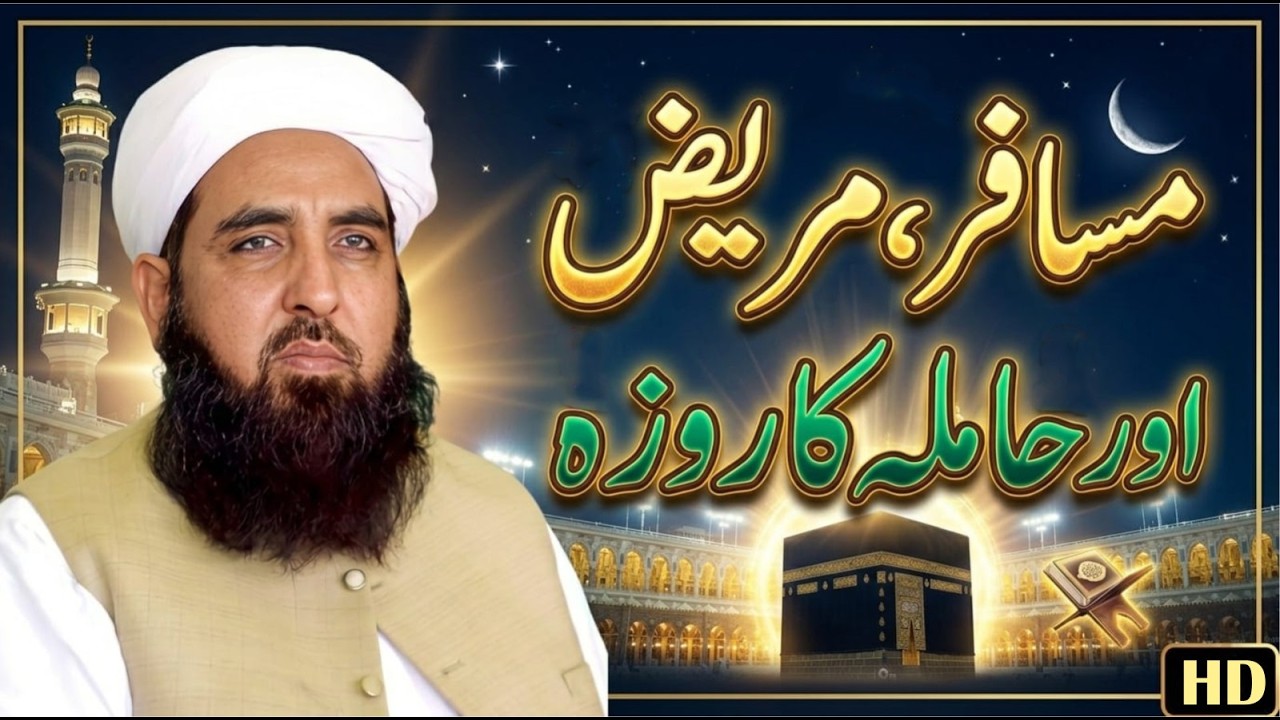 Musafir, Mareez Aur Hamilah Ka Roza