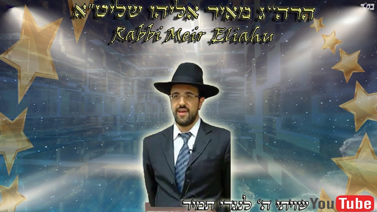הרב מאיר אליהו נותן טיפ מדהים כיצד להיות חכם בתורה