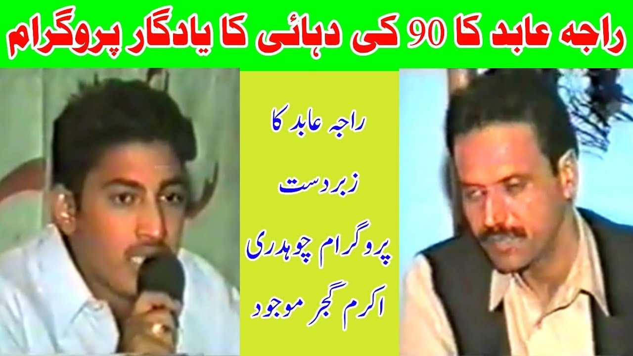 Raja Abid Of Mankra Challenge Pothwari Sher Program With Young Sherkhwan 1998