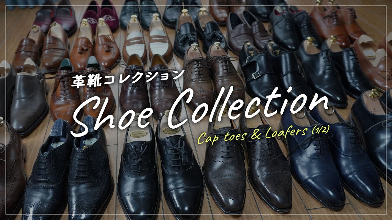 【前編】2020年 僕の革靴のご紹介 [My leather shoes collection]