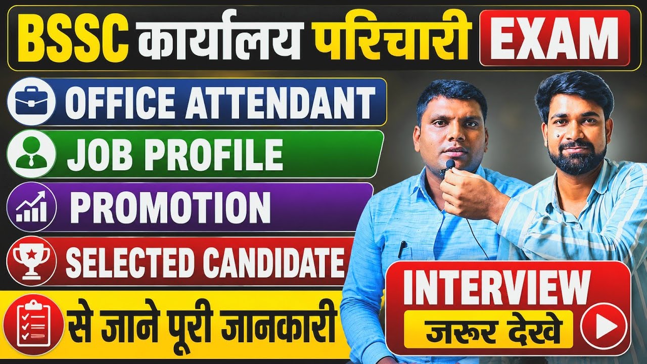 BSSC Office Attendant Interview || Job Profile Of Office Attendant || Must Watch #bssc
