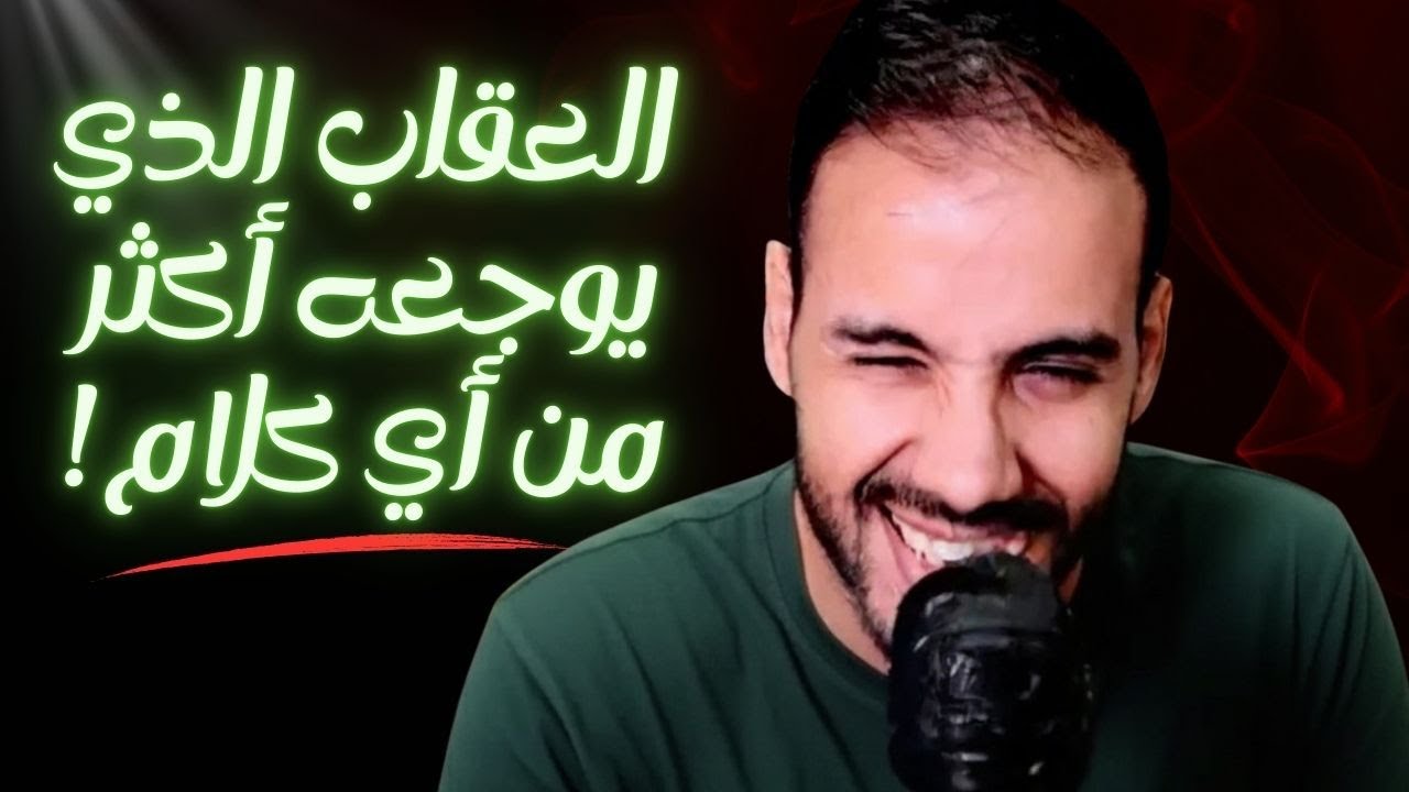 أقوى عقاب لشخص خذلك دون أن تنطق بكلمة