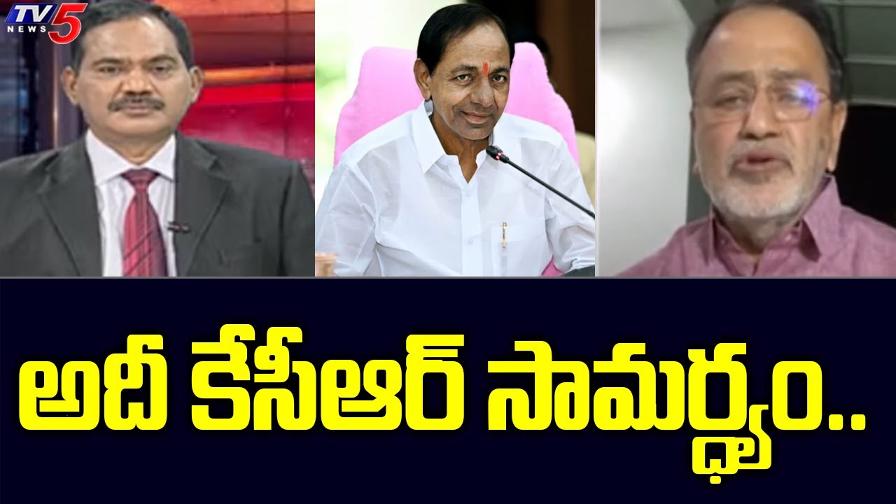 అదీ కేసీఆర్ సామర్ధ్యం.. | Analyst O Narasimha Reddy About CM KCR | BRS Khammam Public Meeting | TV5