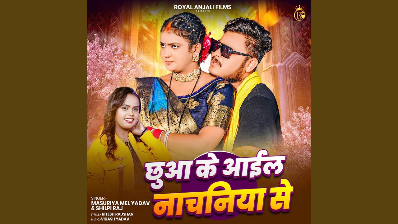 Chhua Ke Aail Nachaniya Se